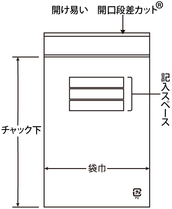 チェック付ポリエチレン袋マークタイプ（ミナジップ）